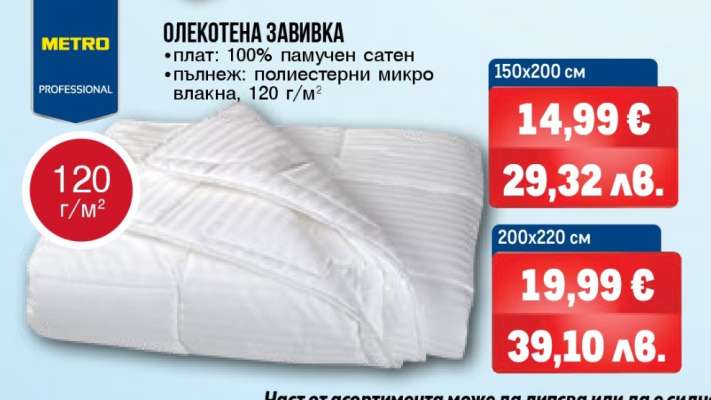 Олекотена завивка