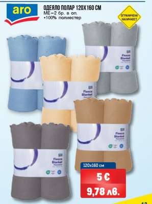 Одеяло полар 120x160 см