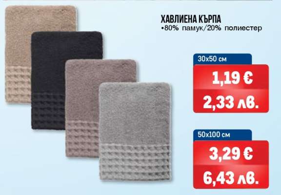 Хавлиена кърпа