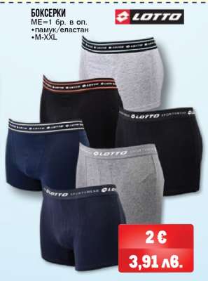 Боксерки LOTTO