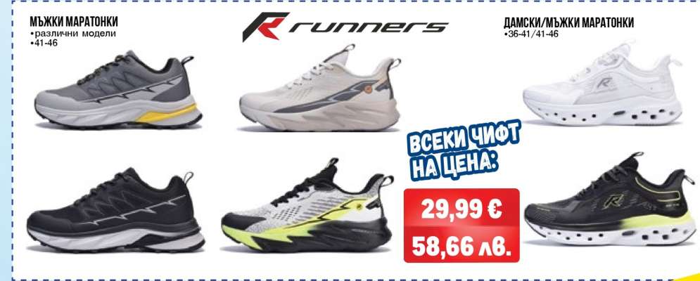 Runners Маратонки