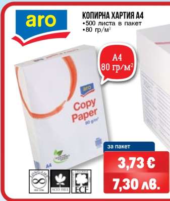 Копирна хартия A4