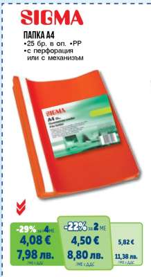 SIGMA ПАПКА A4