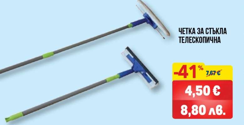 ЧЕТКА ЗА СТЪКЛА ТЕЛЕСКОПИЧНА
