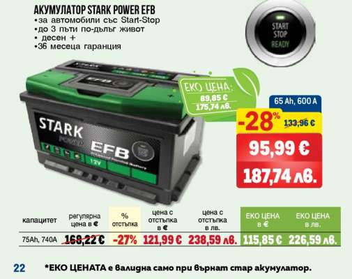 АКУМУЛАТОР STARK POWER EFB