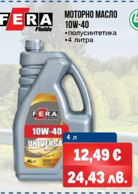 FERA Fluids Моторно масло 10W-40