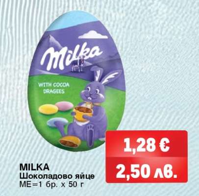 MILKA Шоколадово яйце
