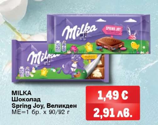 MILKA Шоколад Spring Joy, Великден
