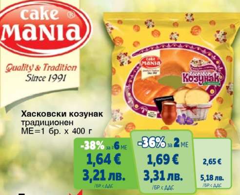 Хасковски козунак традиционен