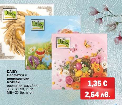 DAISY Салфетки с великденски мотиви