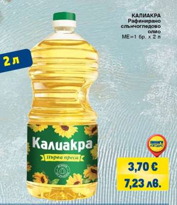 Калиакра Рафинирано слънчогледово олио