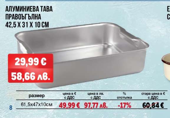 АЛУМИНИЕВА ТАВА ПРАВОЪГЪЛНА