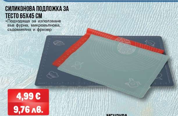 Силиконова подложка за тесто 65x45 см