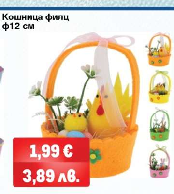 Кошница филц