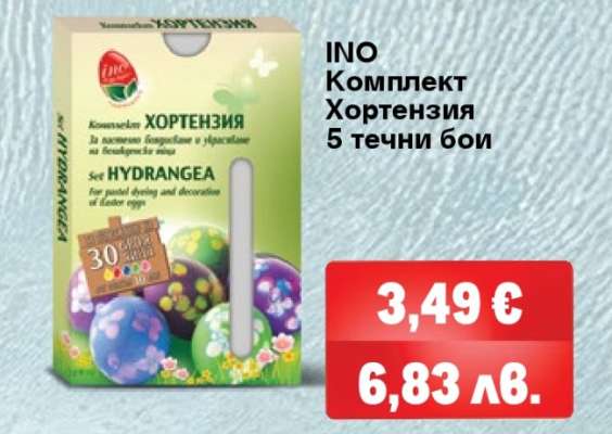 INO Комплект Хортензия