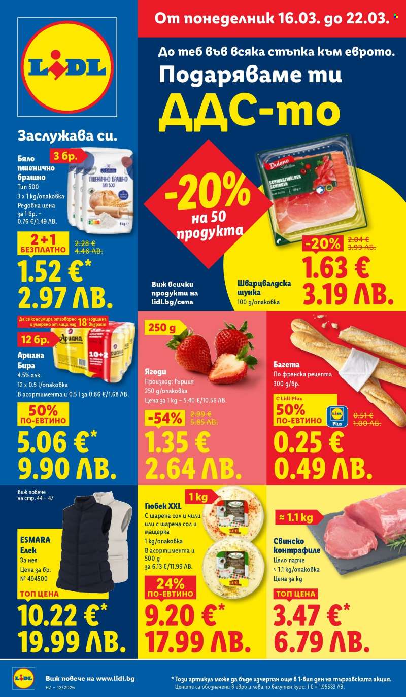 Брошура на Лидл - 16.03.2026 - 22.03.2026.