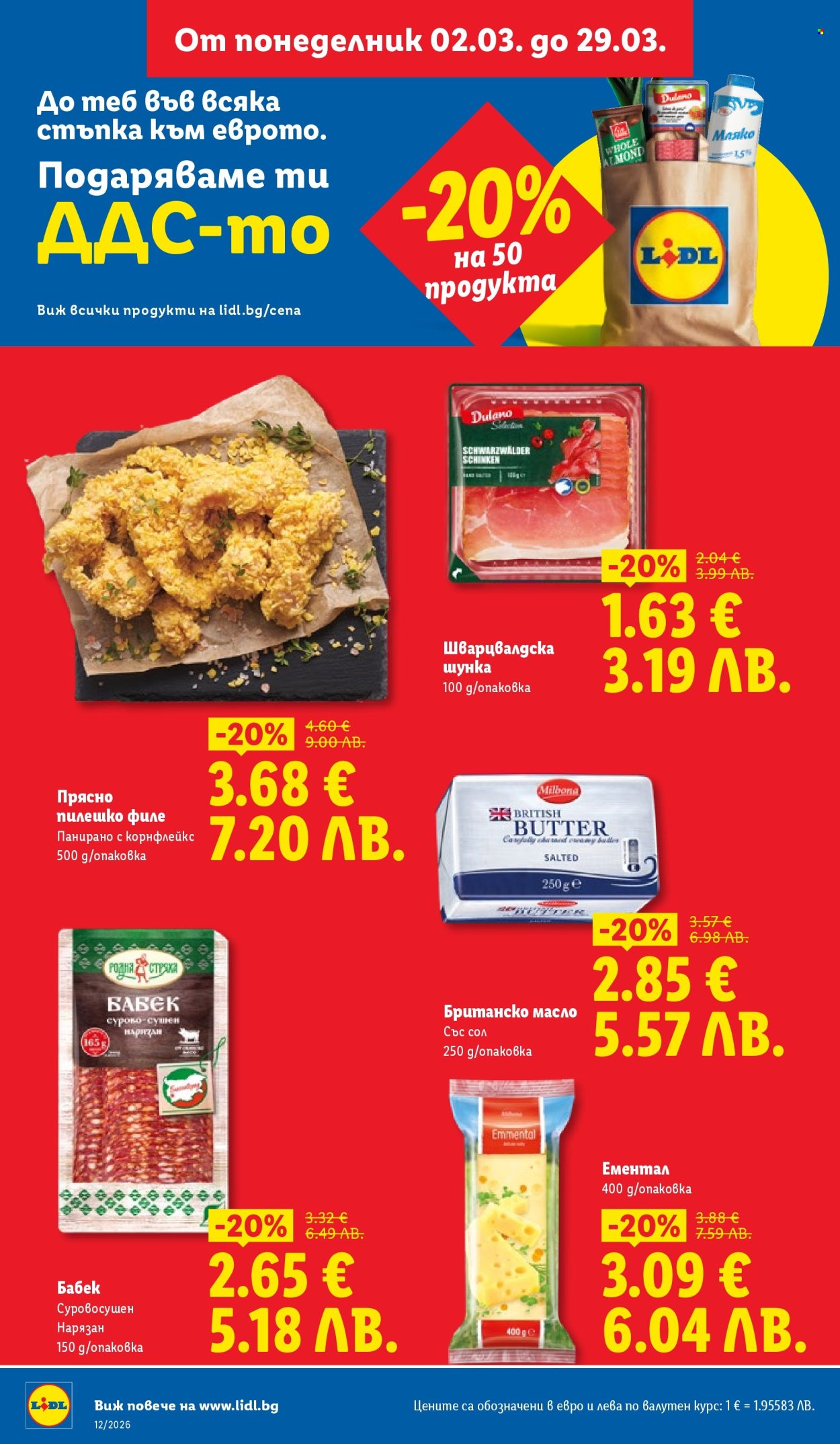 Брошура на Лидл - 16.03.2026 - 22.03.2026. Страница 2