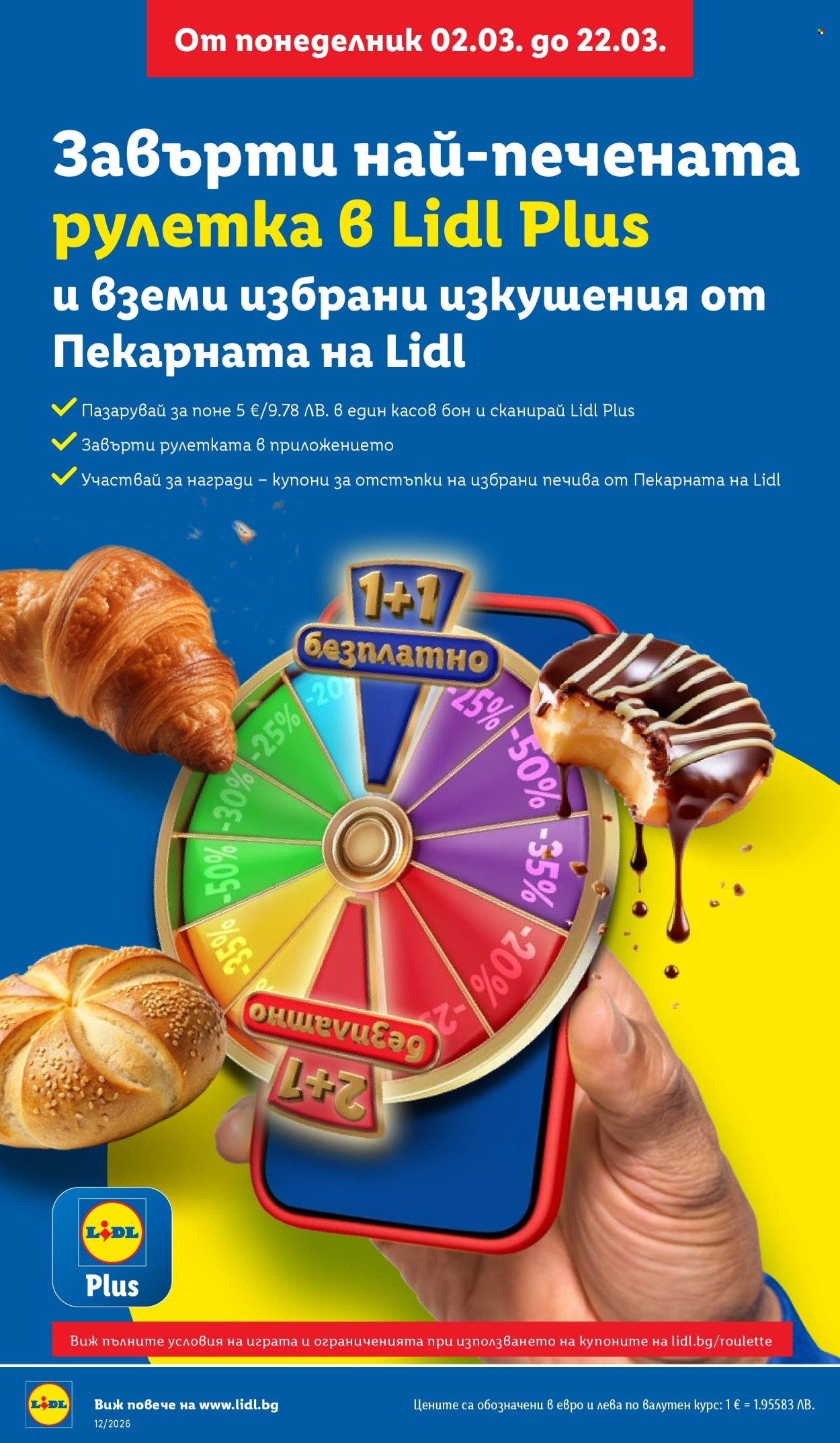 Брошура на Лидл - 16.03.2026 - 22.03.2026. Страница 6