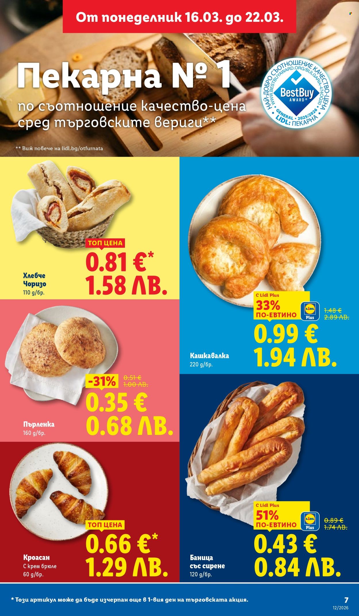 Брошура на Лидл - 16.03.2026 - 22.03.2026. Страница 7