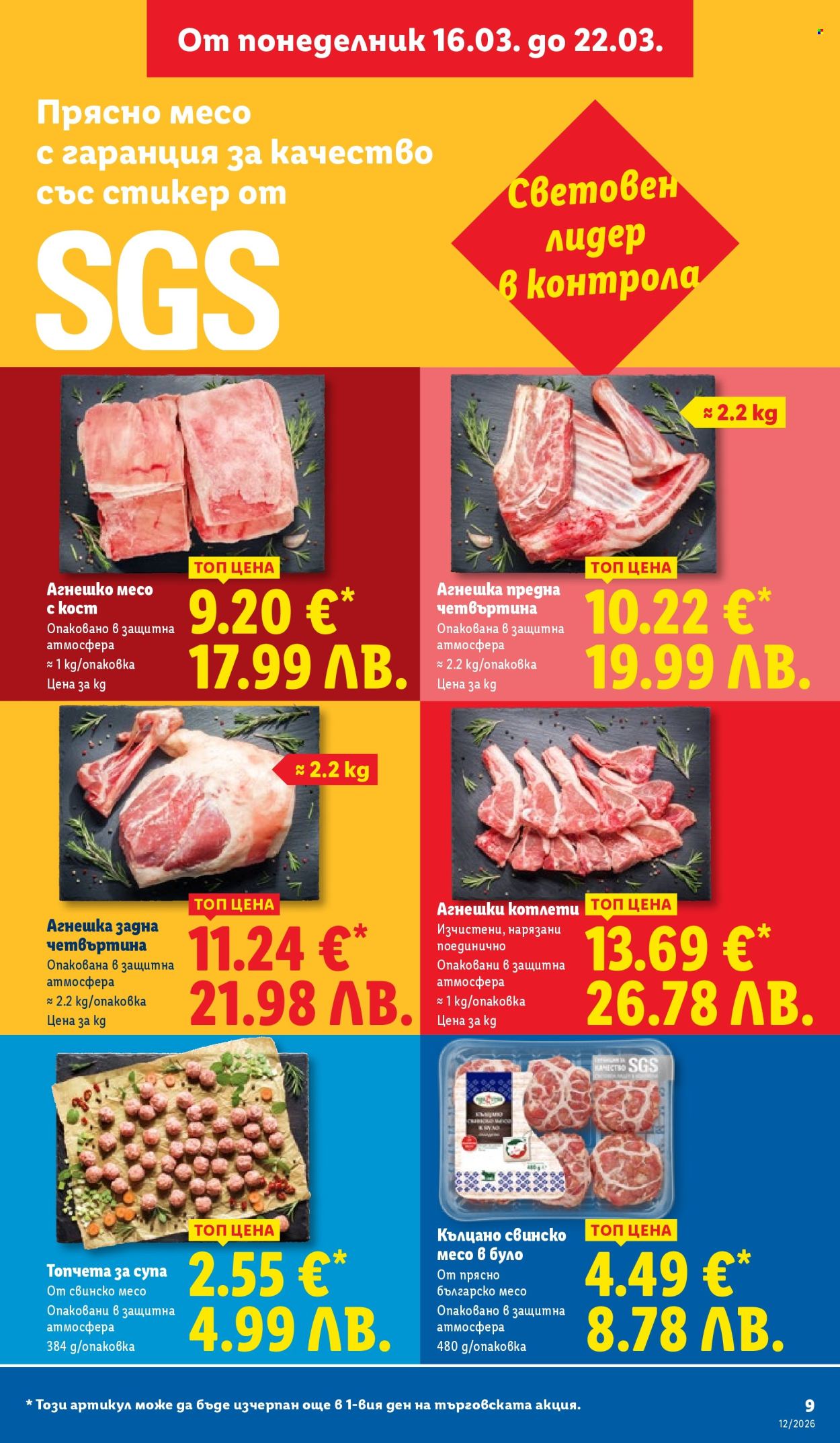 Брошура на Лидл - 16.03.2026 - 22.03.2026. Страница 9