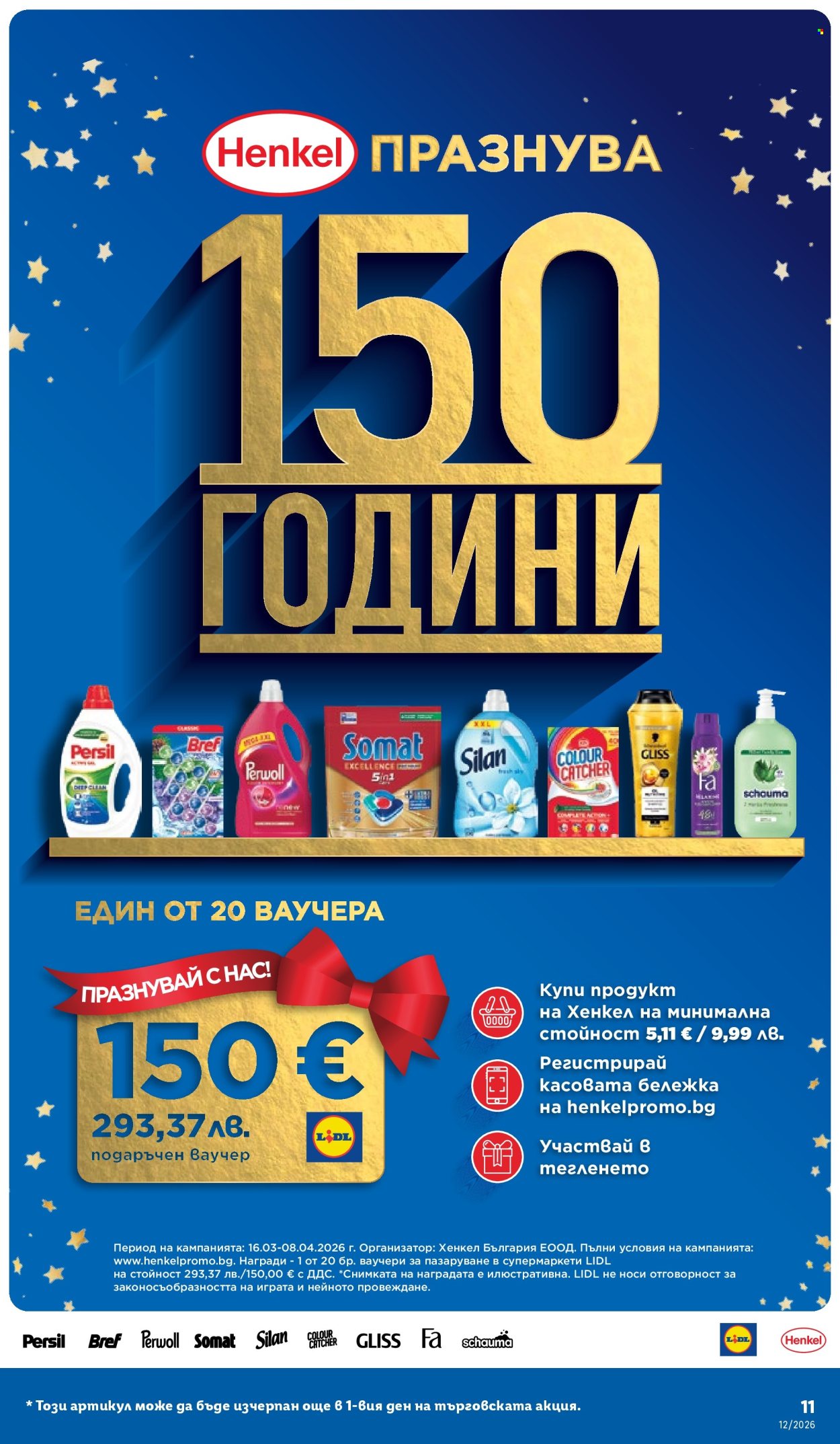 Брошура на Лидл - 16.03.2026 - 22.03.2026. Страница 11