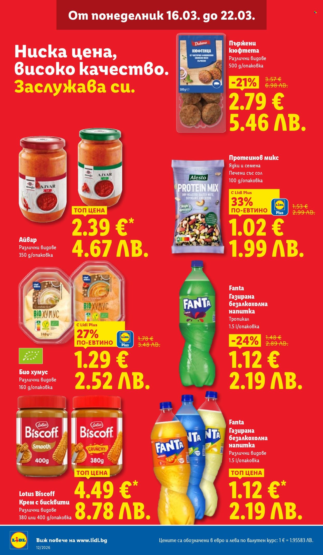 Брошура на Лидл - 16.03.2026 - 22.03.2026. Страница 12
