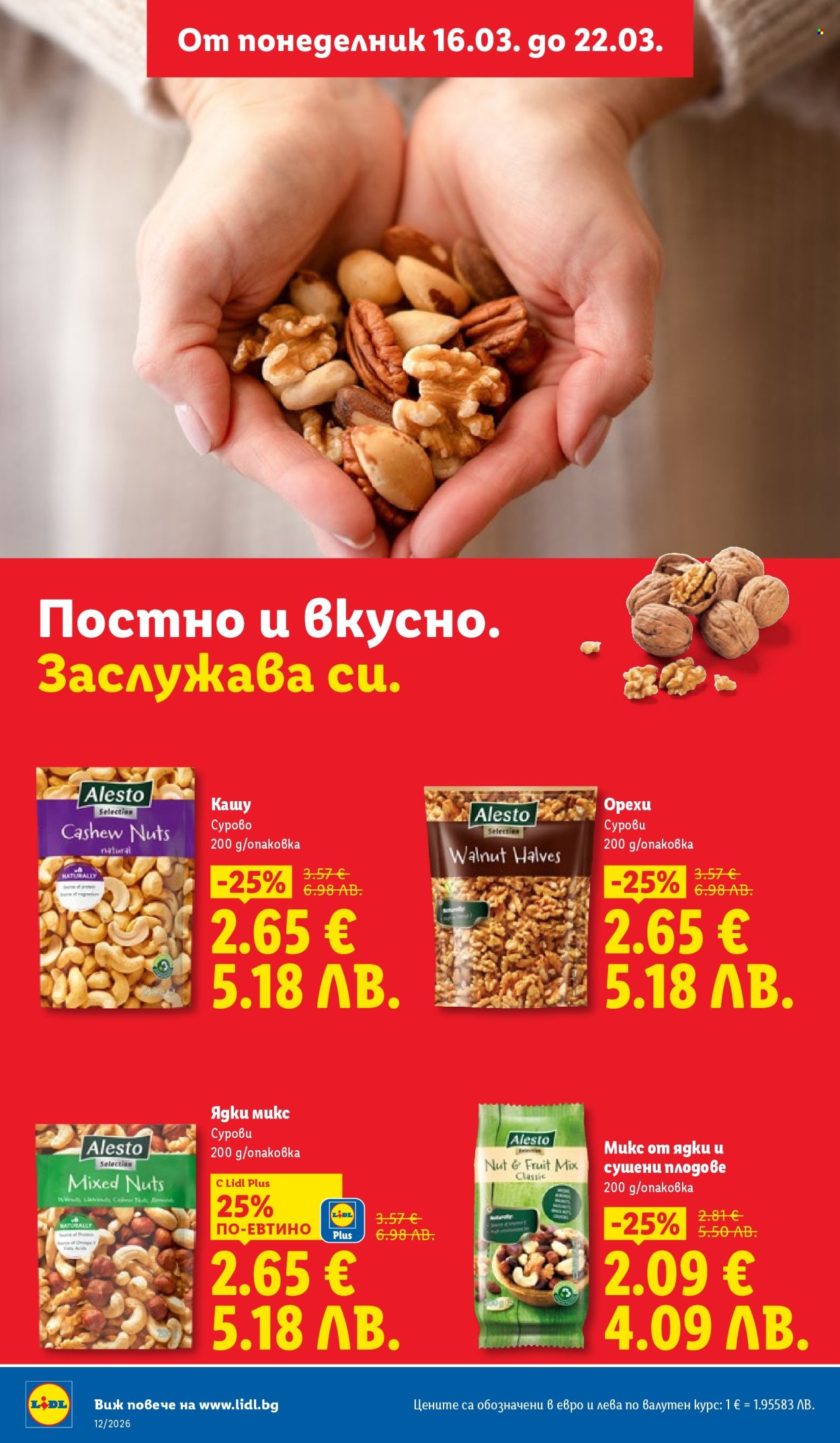 Брошура на Лидл - 16.03.2026 - 22.03.2026. Страница 16