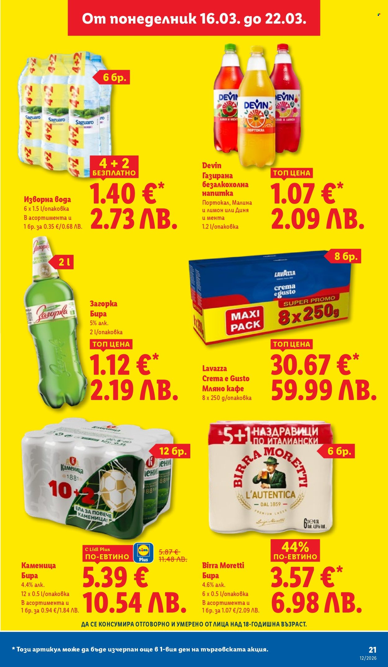 Брошура на Лидл - 16.03.2026 - 22.03.2026. Страница 21