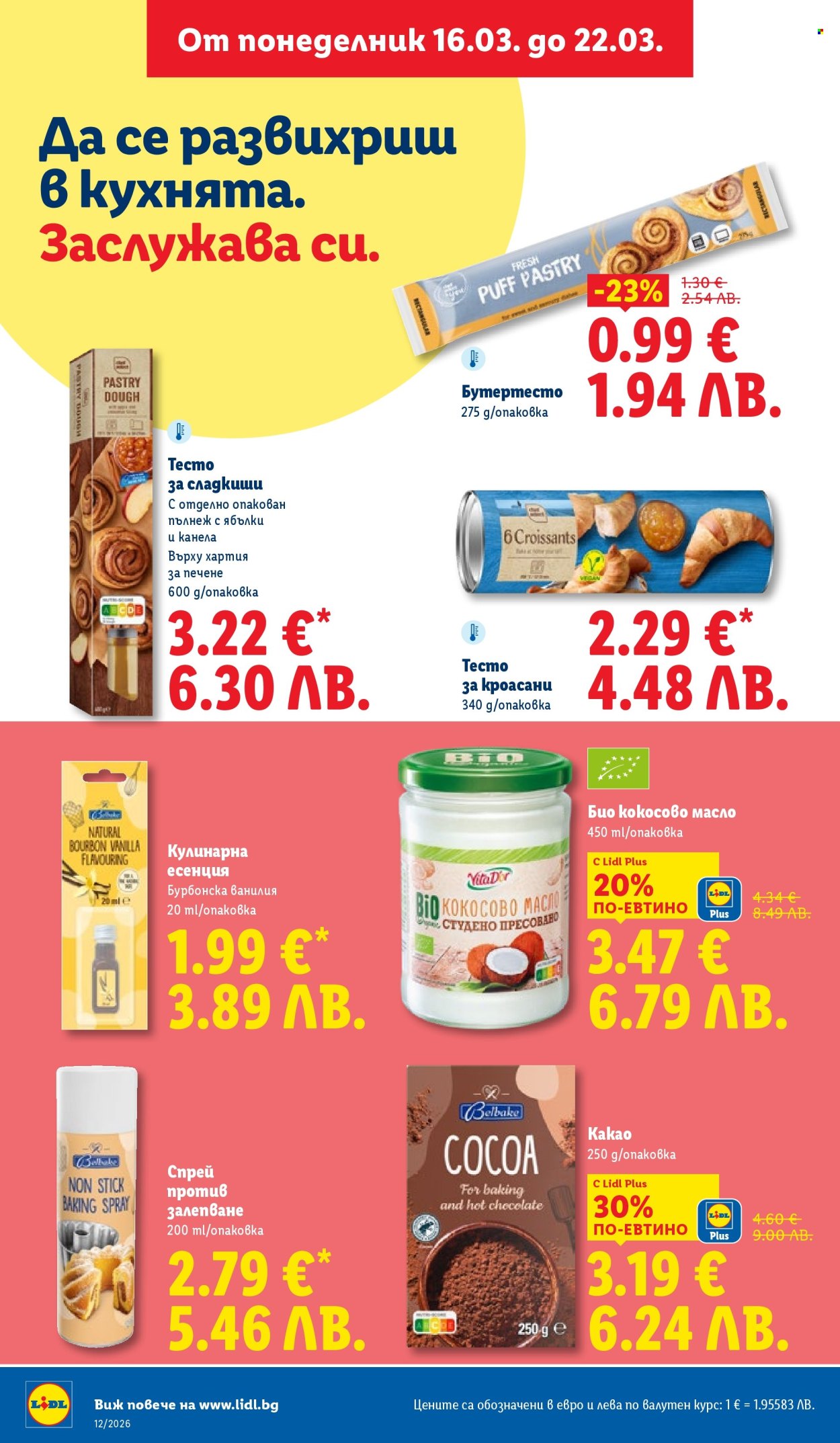 Брошура на Лидл - 16.03.2026 - 22.03.2026. Страница 24