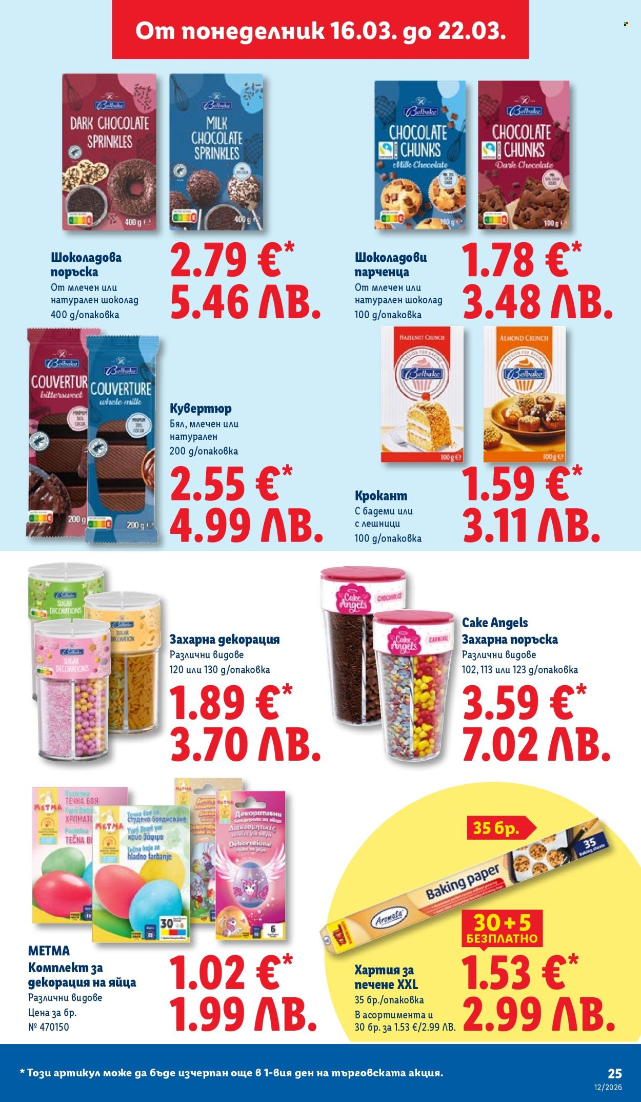 Брошура на Лидл - 16.03.2026 - 22.03.2026. Страница 25
