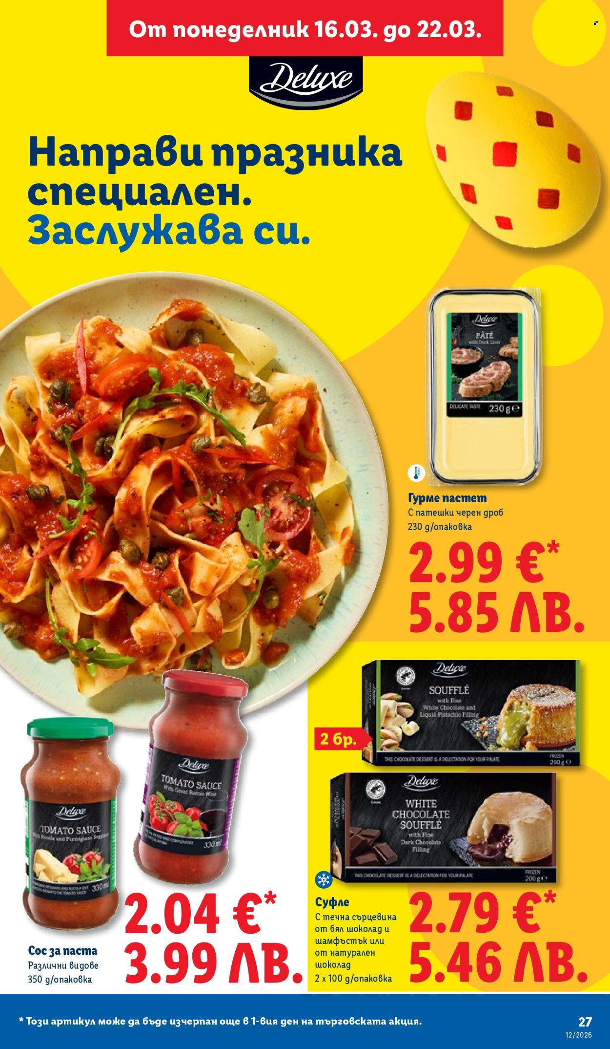 Брошура на Лидл - 16.03.2026 - 22.03.2026. Страница 27