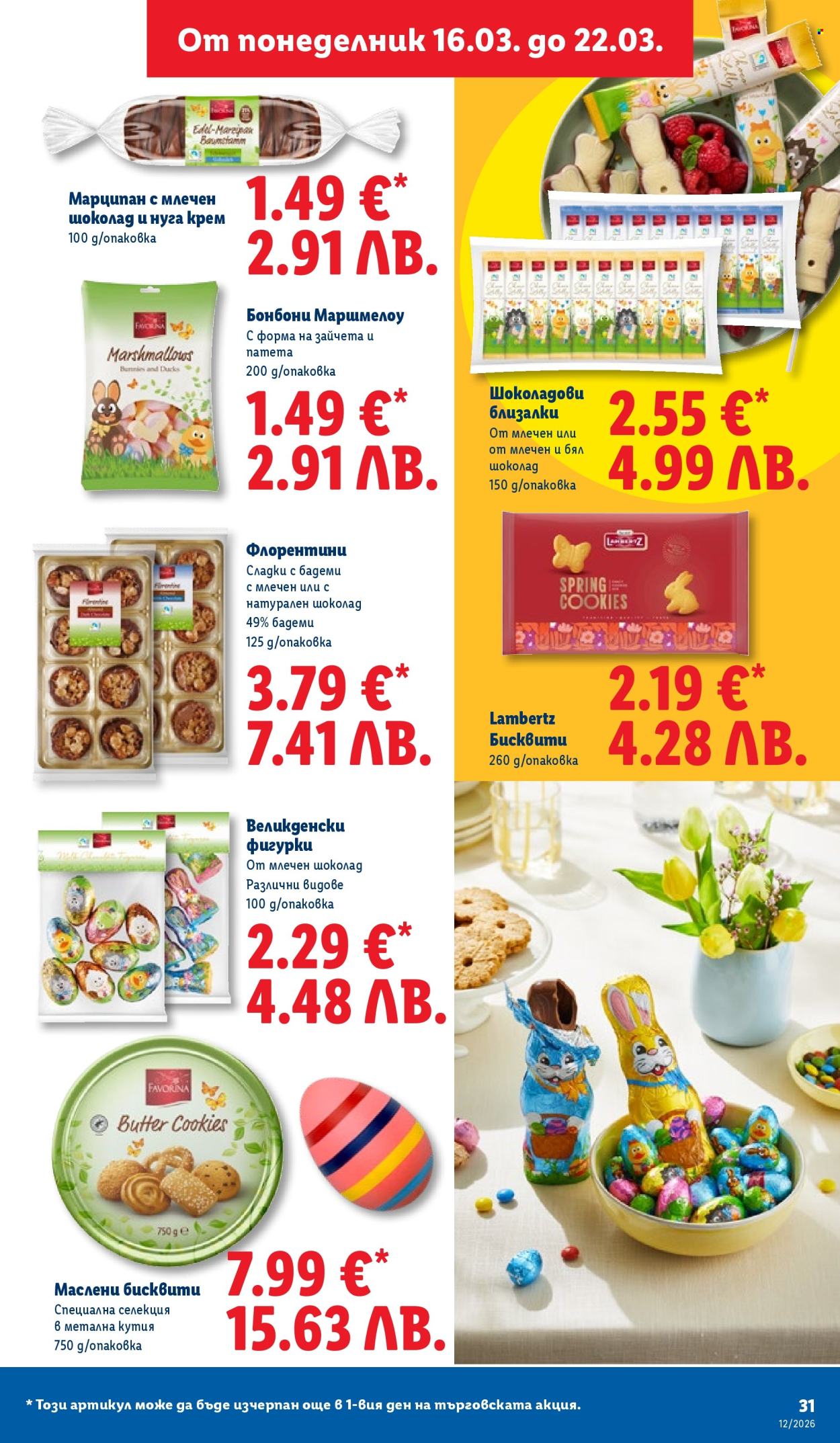 Брошура на Лидл - 16.03.2026 - 22.03.2026. Страница 31