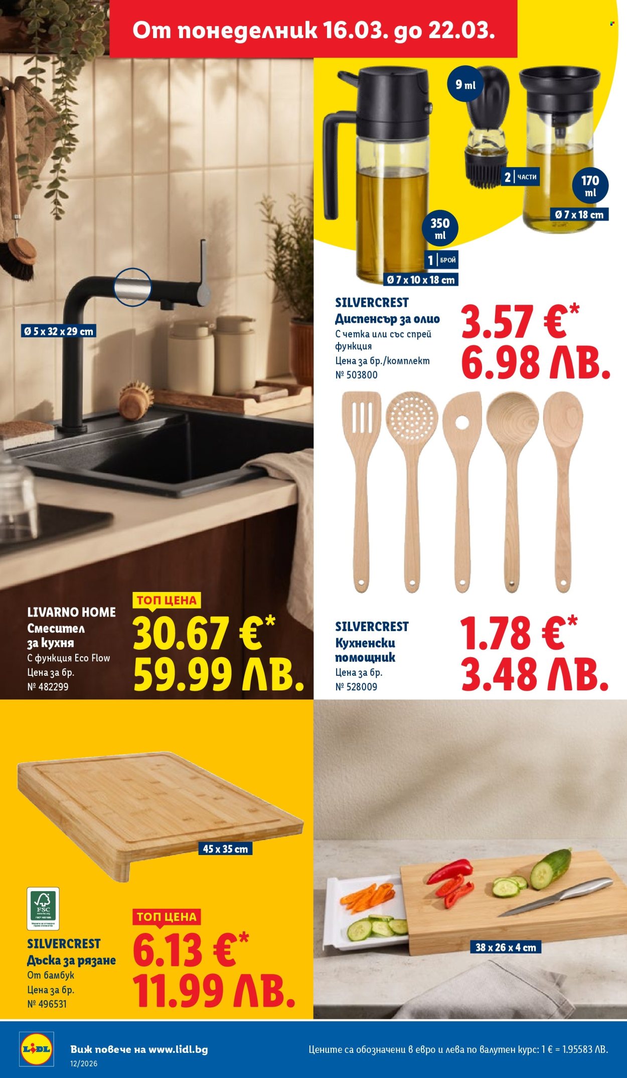 Брошура на Лидл - 16.03.2026 - 22.03.2026. Страница 34