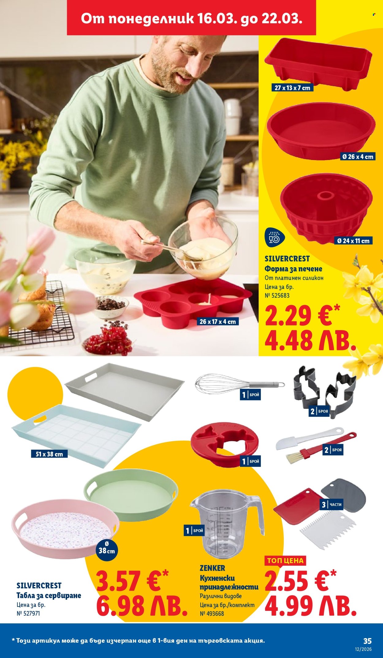 Брошура на Лидл - 16.03.2026 - 22.03.2026. Страница 35