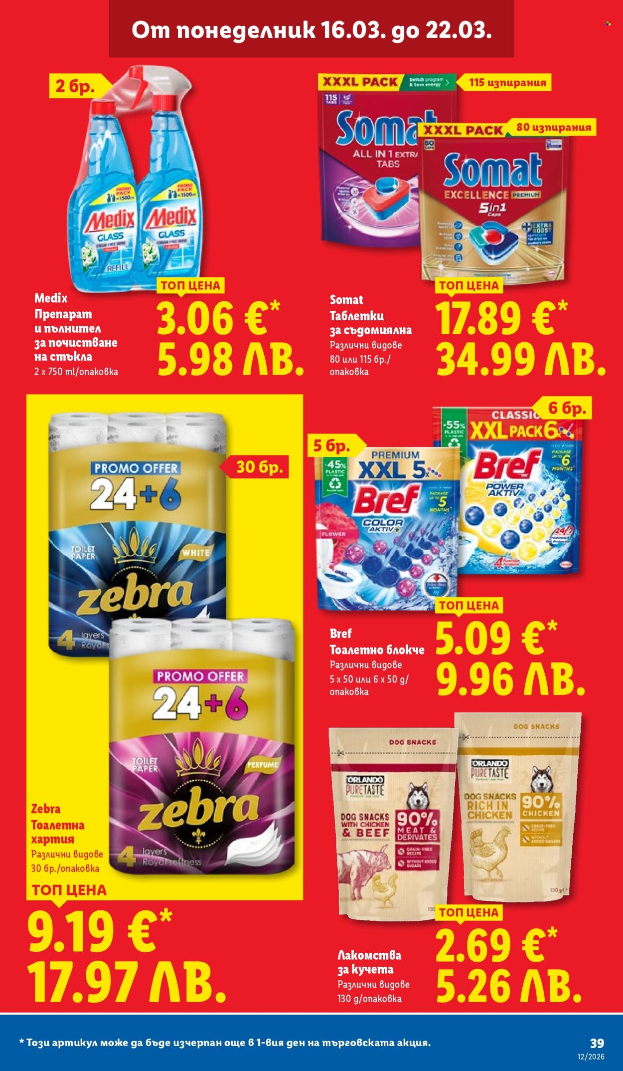 Брошура на Лидл - 16.03.2026 - 22.03.2026. Страница 39