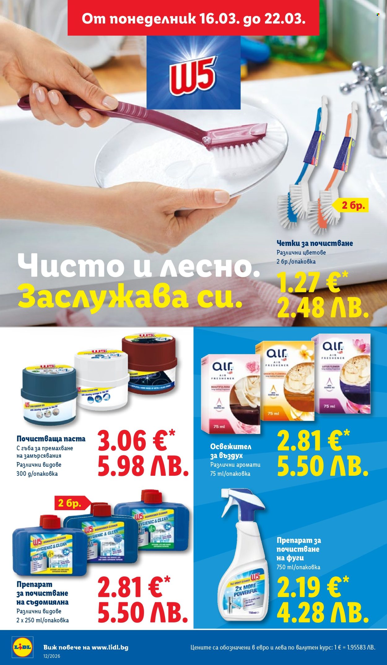 Брошура на Лидл - 16.03.2026 - 22.03.2026. Страница 40