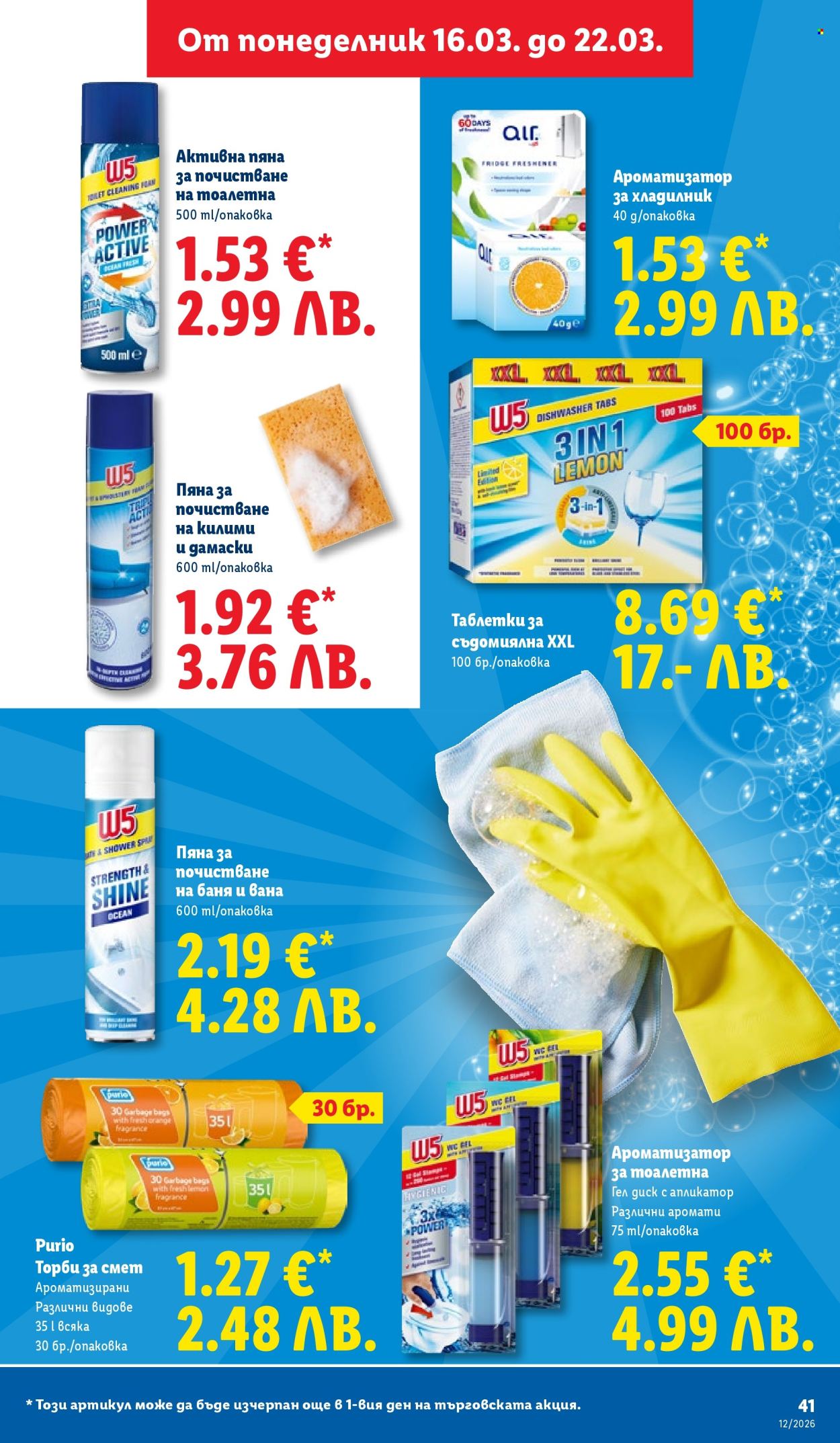 Брошура на Лидл - 16.03.2026 - 22.03.2026. Страница 41