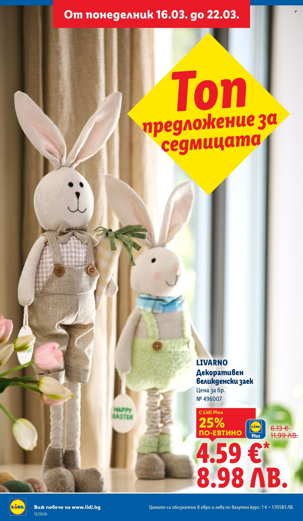 Брошура на Лидл - 16.03.2026 - 22.03.2026. Страница 42