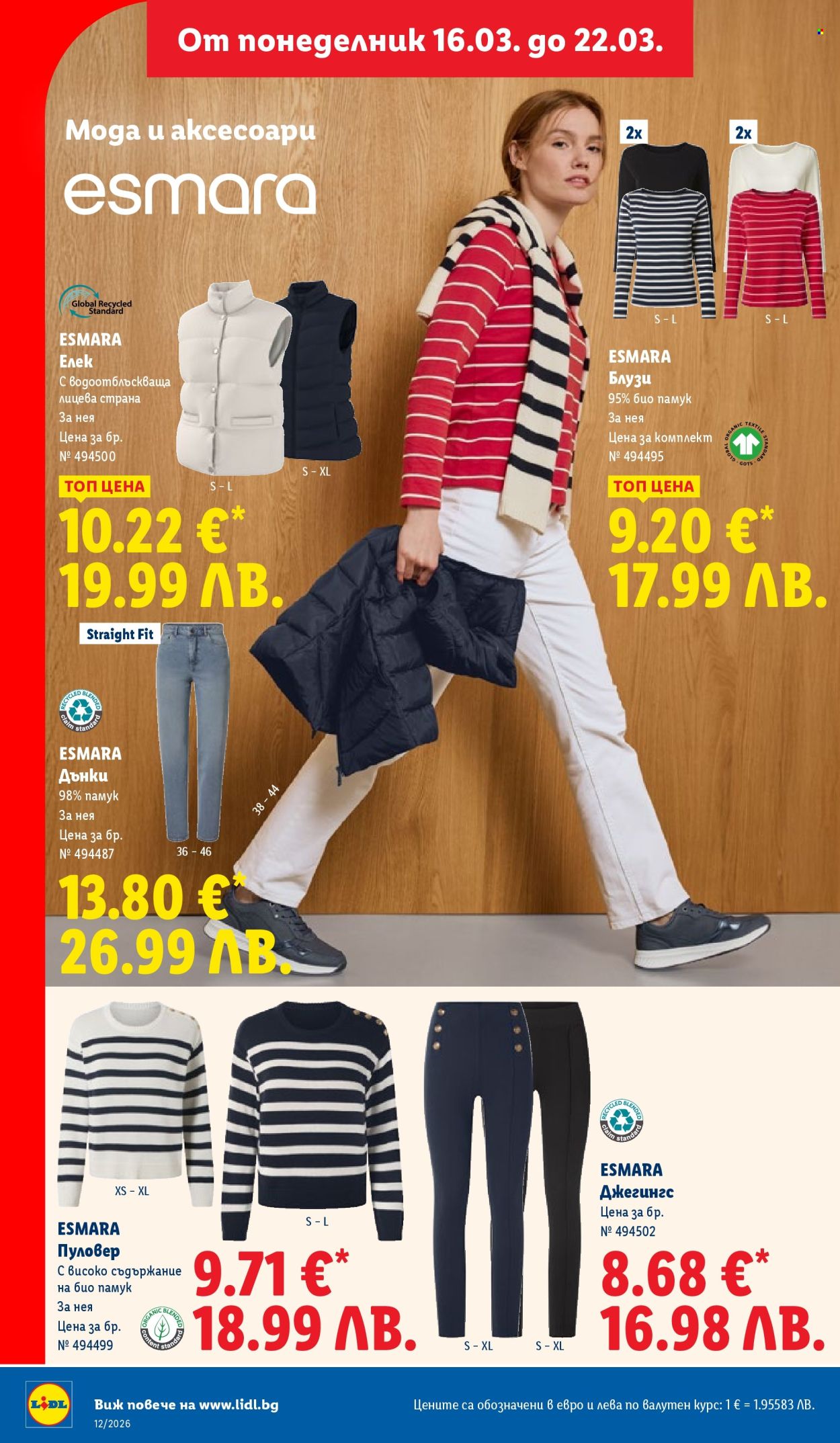 Брошура на Лидл - 16.03.2026 - 22.03.2026. Страница 44