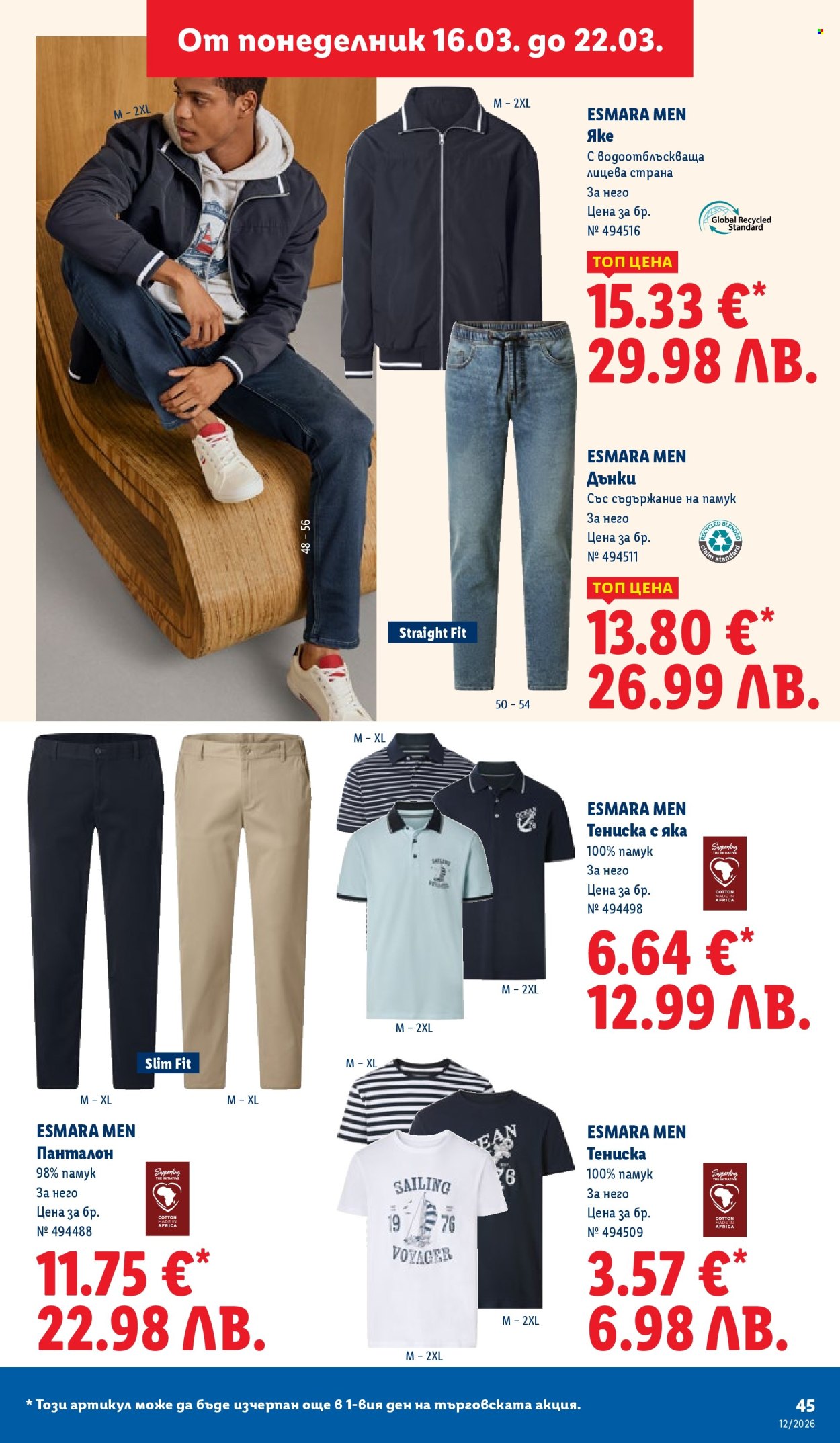 Брошура на Лидл - 16.03.2026 - 22.03.2026. Страница 45