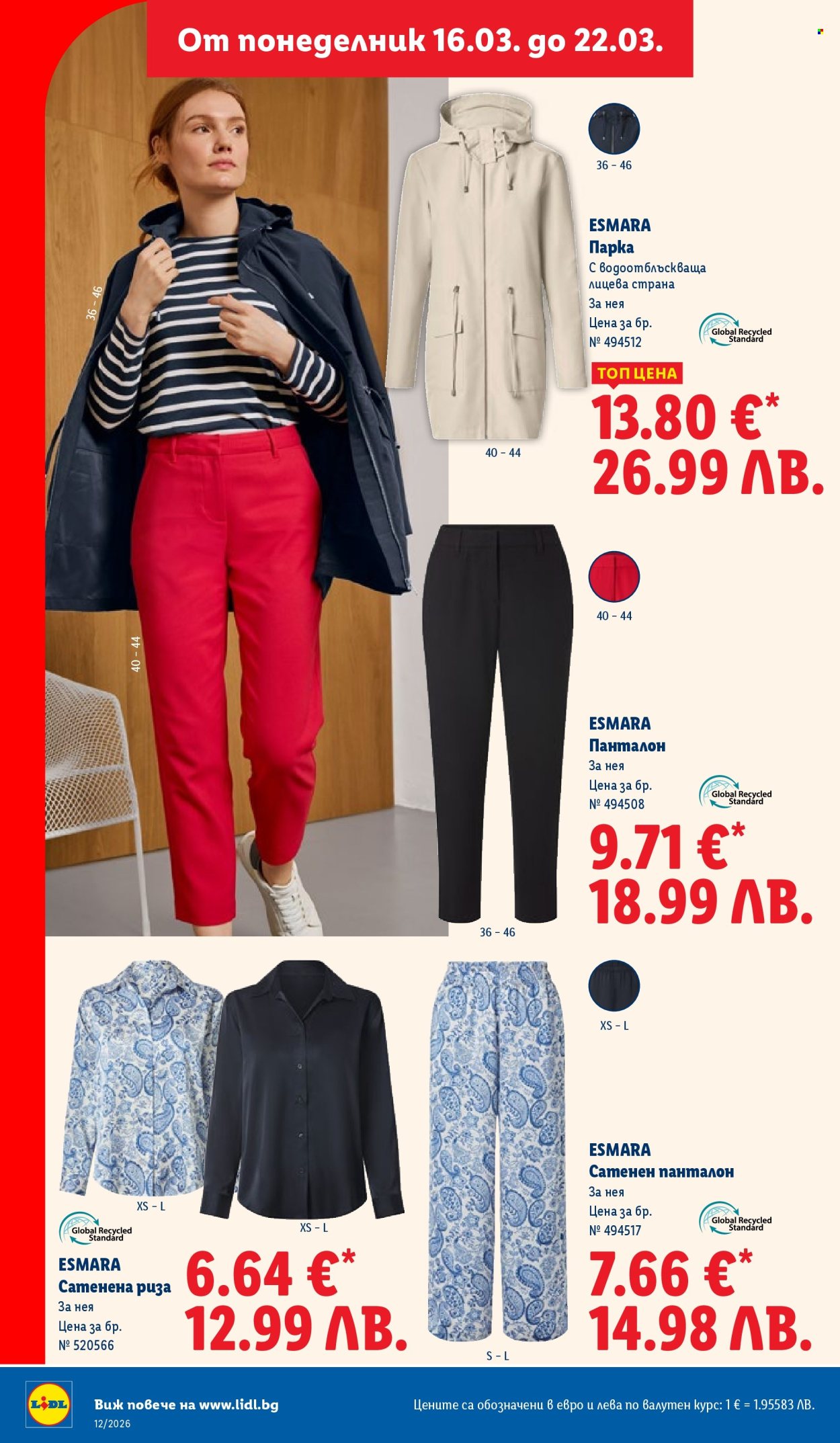 Брошура на Лидл - 16.03.2026 - 22.03.2026. Страница 46