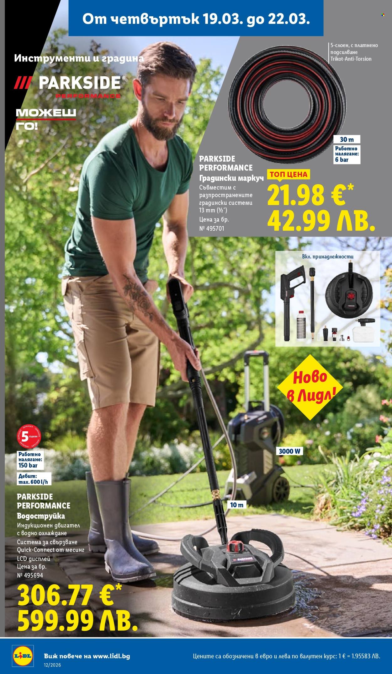 Брошура на Лидл - 16.03.2026 - 22.03.2026. Страница 52