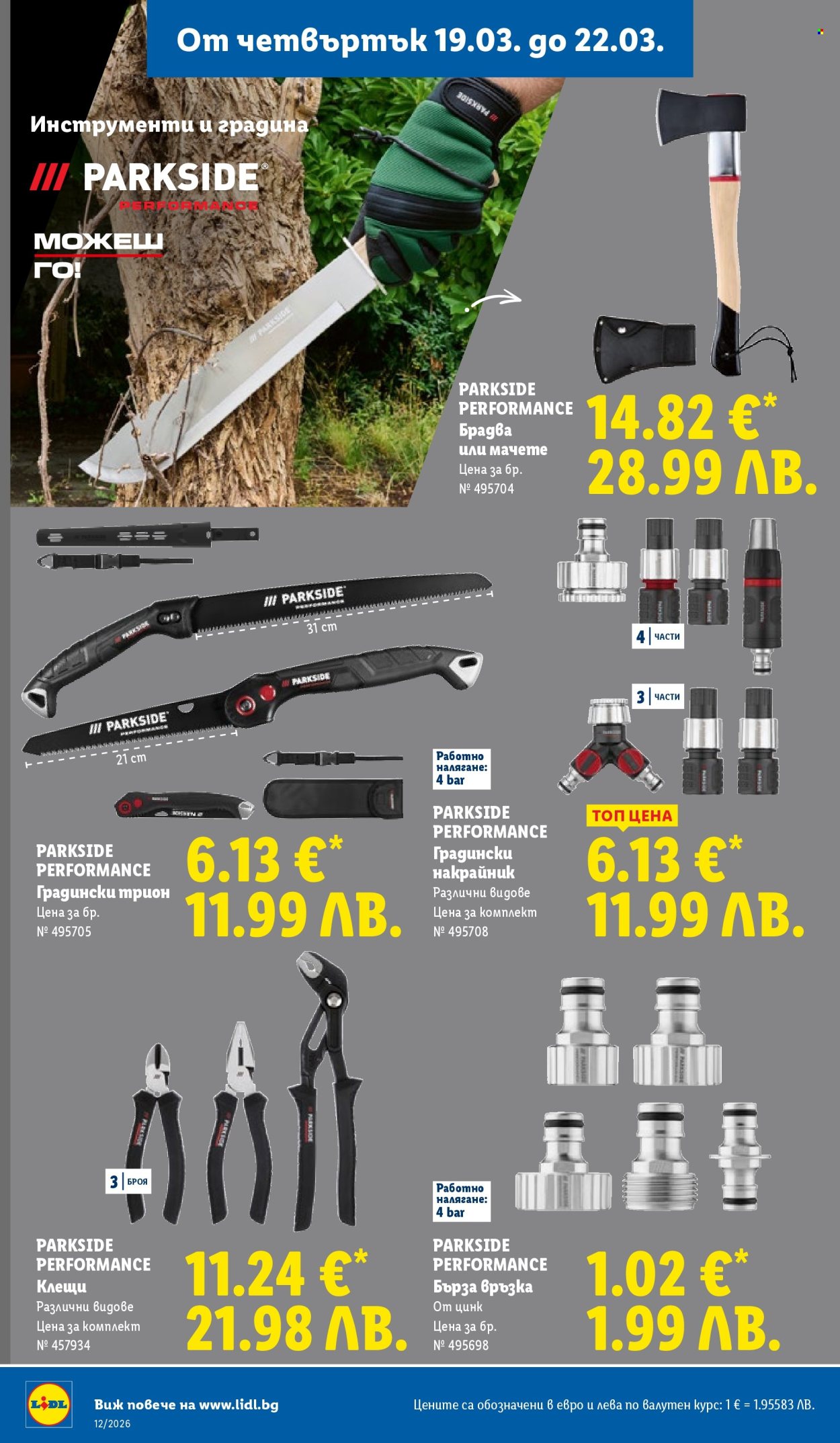 Брошура на Лидл - 16.03.2026 - 22.03.2026. Страница 54