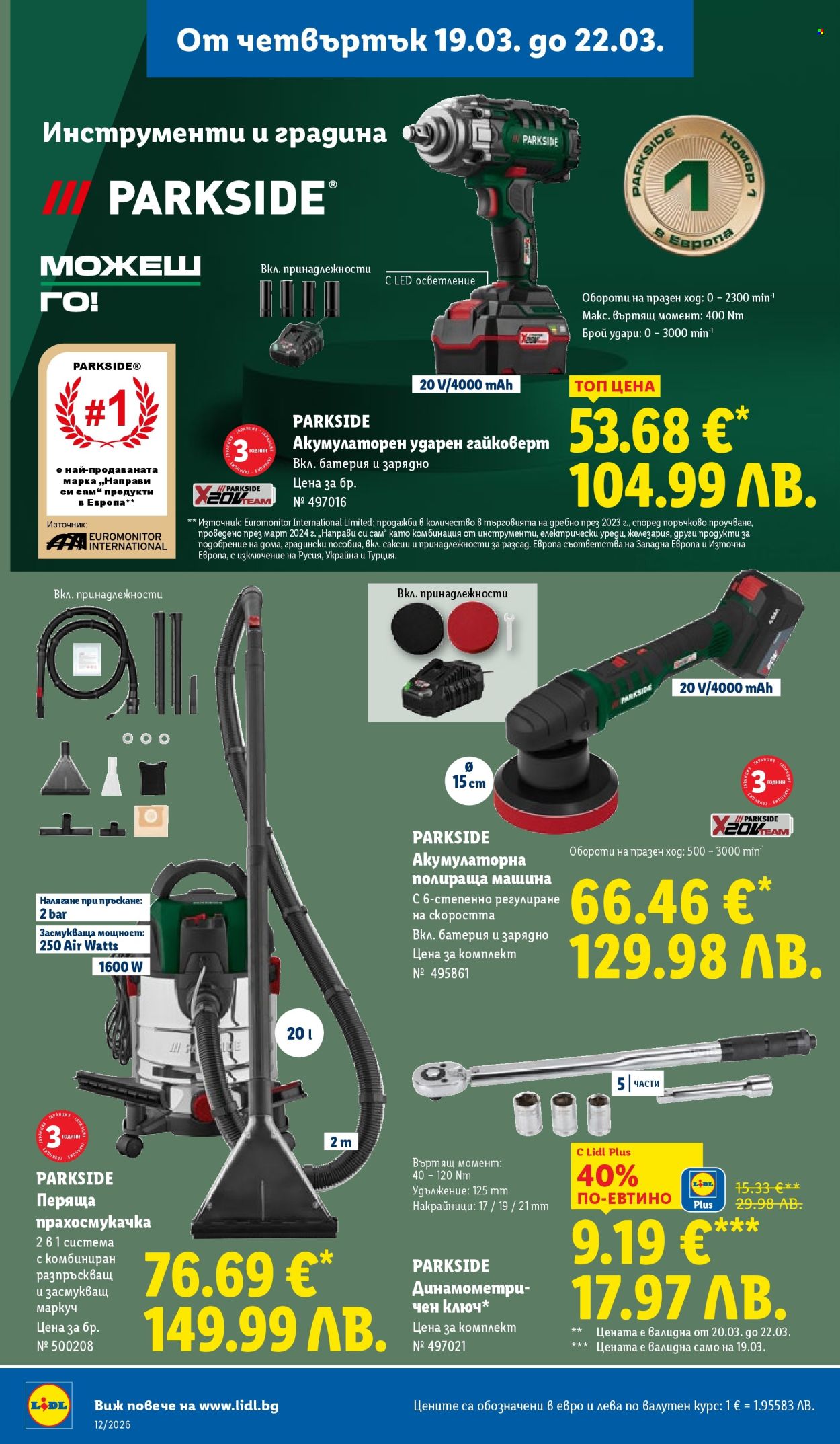 Брошура на Лидл - 16.03.2026 - 22.03.2026. Страница 56