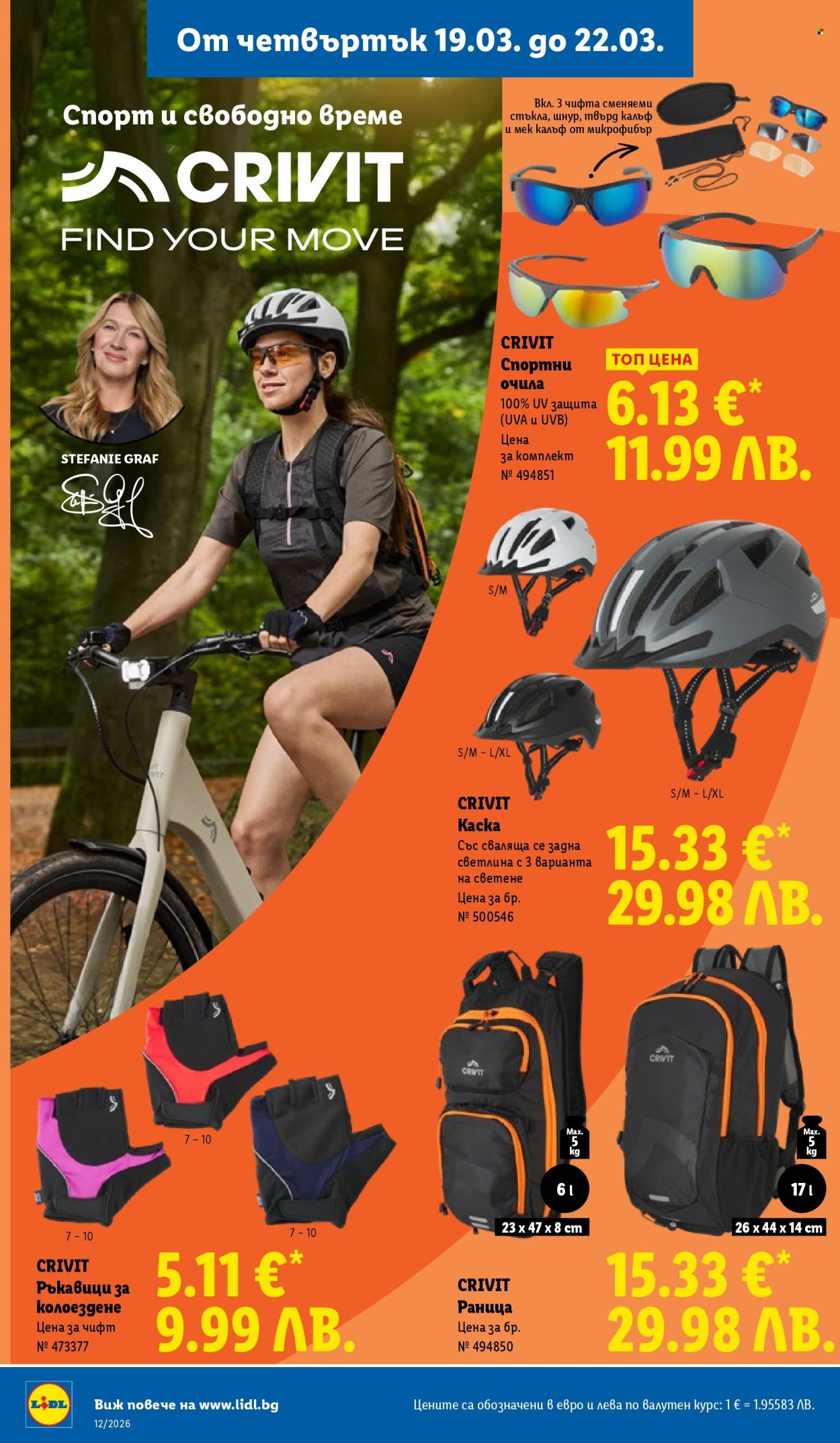 Брошура на Лидл - 16.03.2026 - 22.03.2026. Страница 58