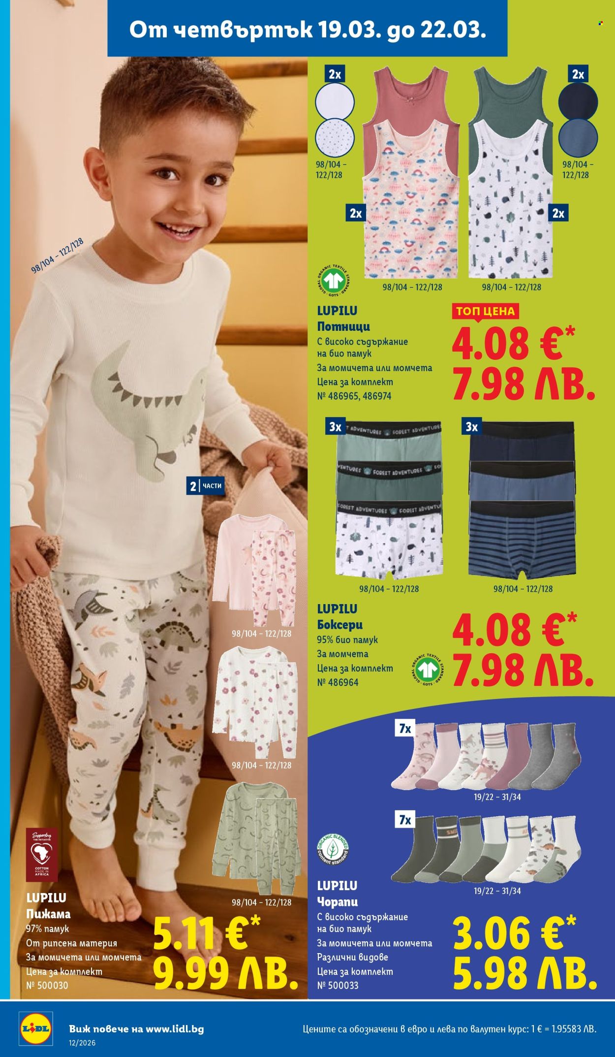 Брошура на Лидл - 16.03.2026 - 22.03.2026. Страница 62