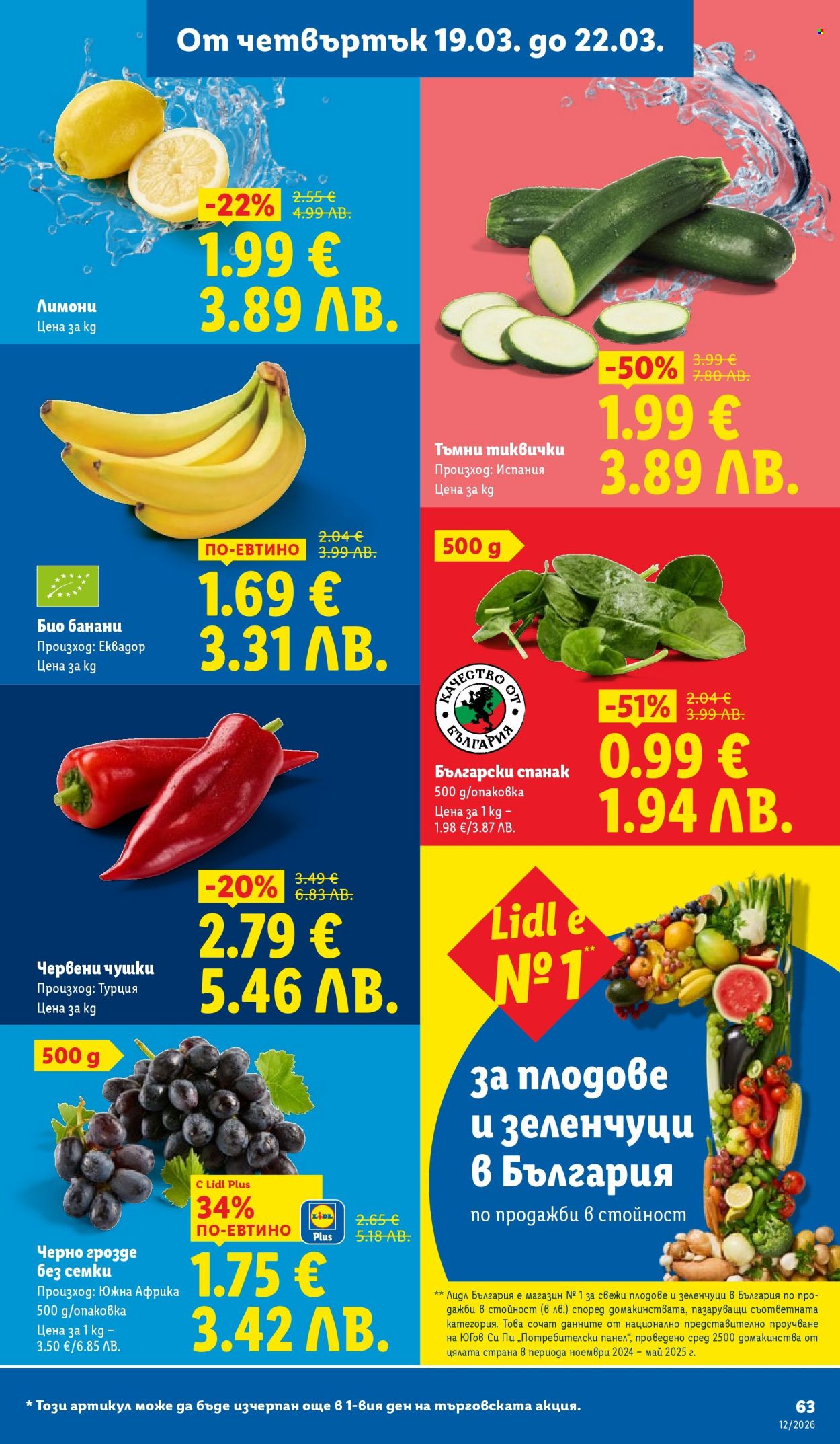 Брошура на Лидл - 16.03.2026 - 22.03.2026. Страница 63