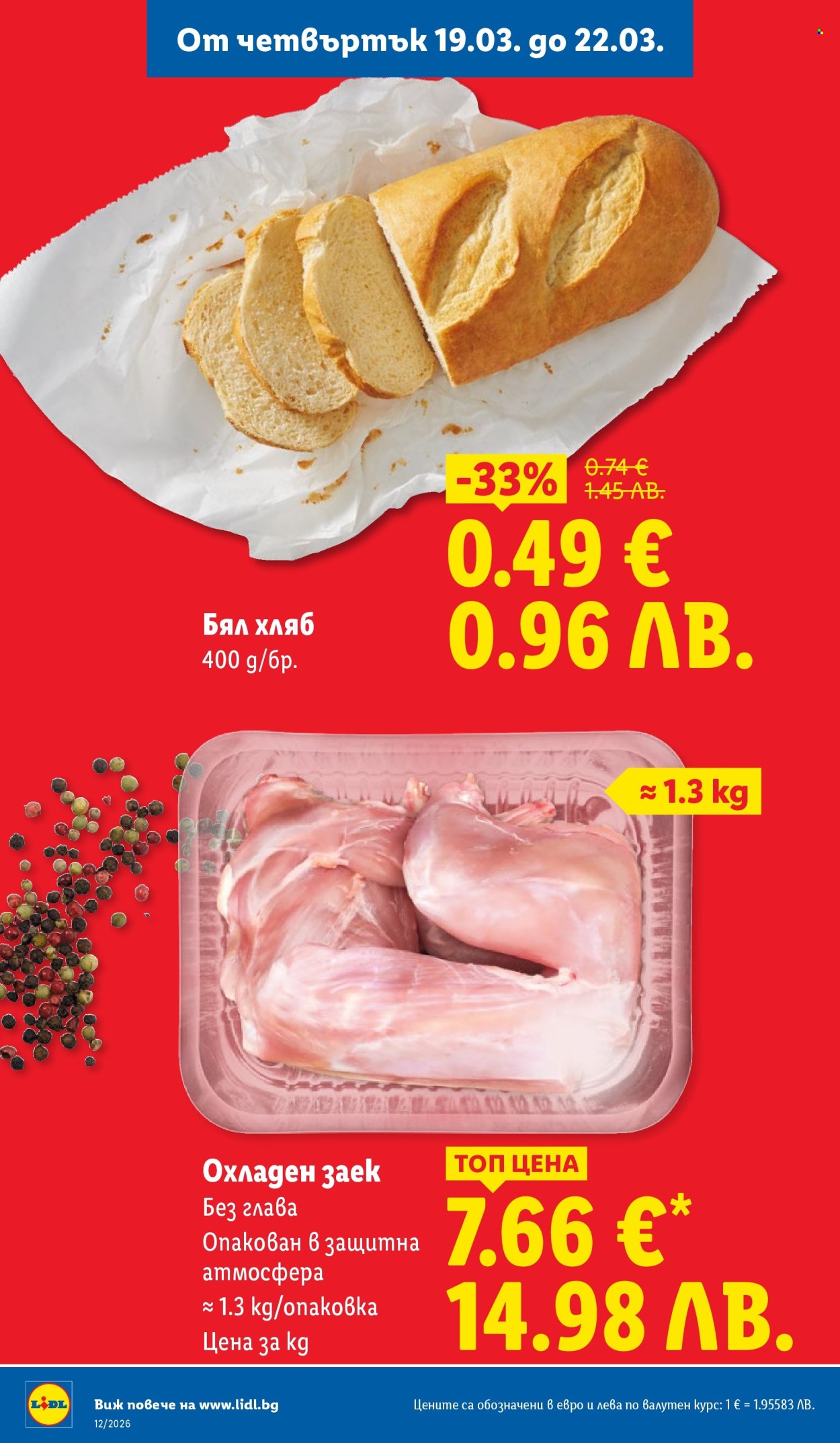 Брошура на Лидл - 16.03.2026 - 22.03.2026. Страница 64