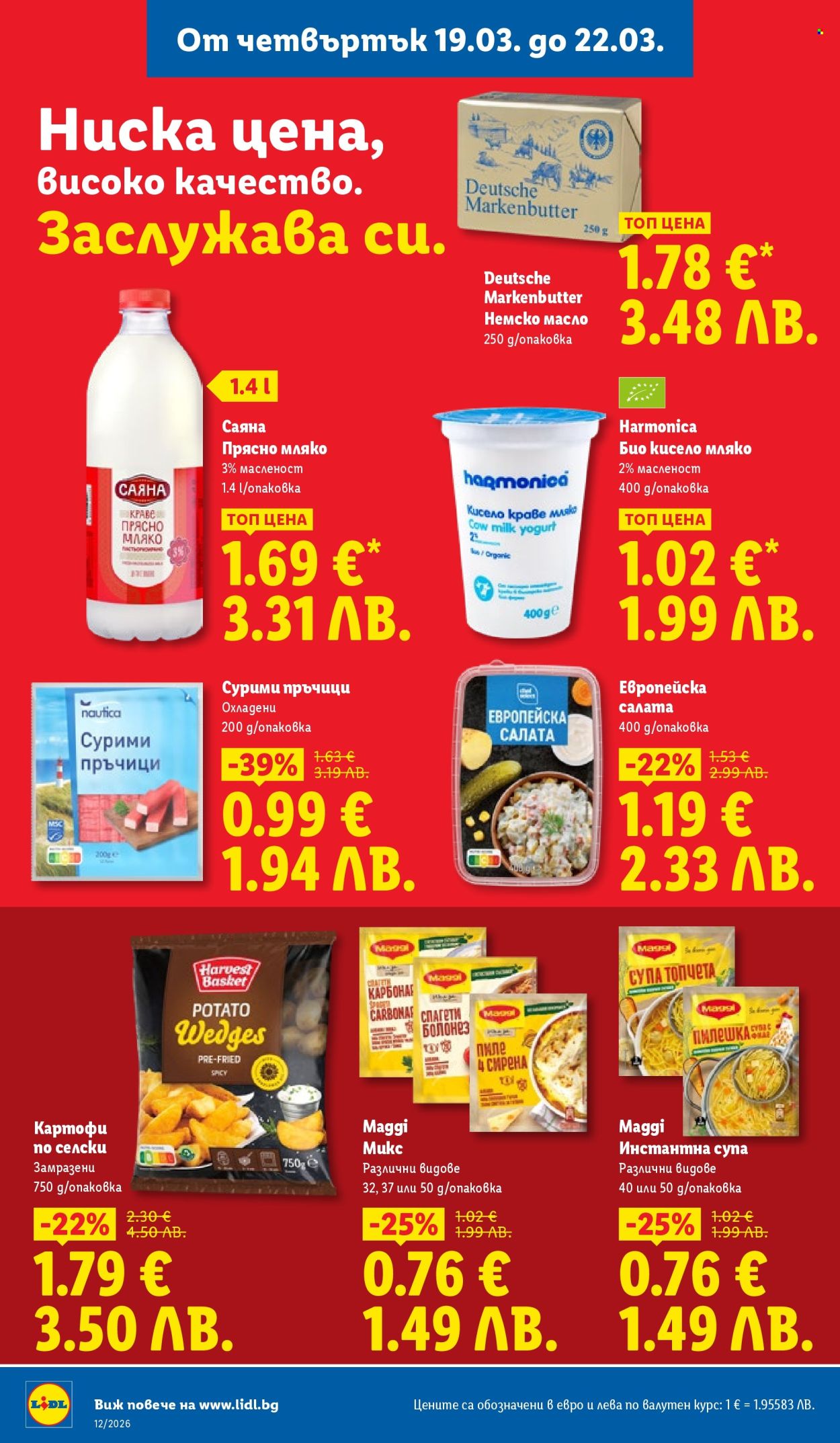 Брошура на Лидл - 16.03.2026 - 22.03.2026. Страница 66