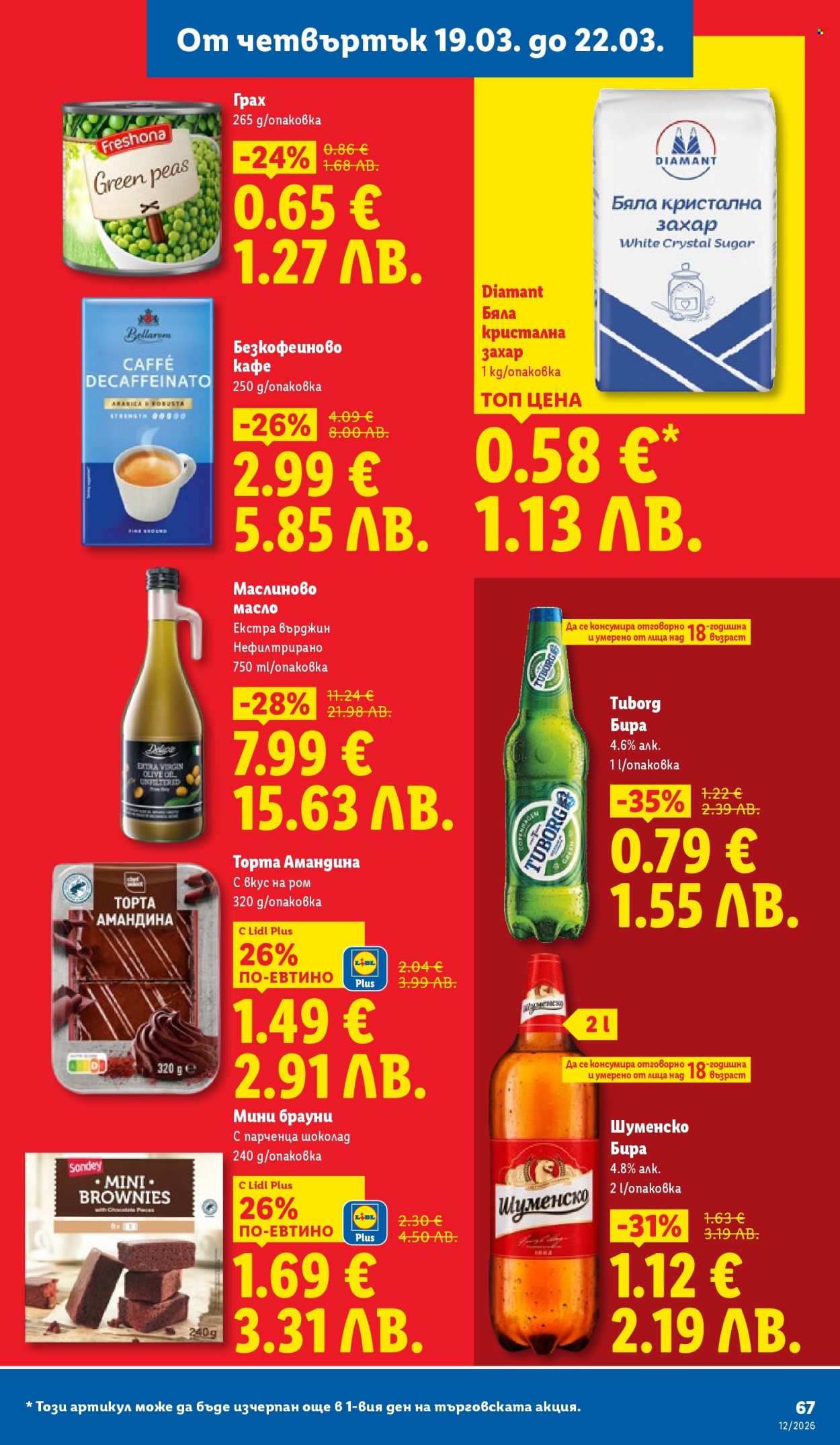 Брошура на Лидл - 16.03.2026 - 22.03.2026. Страница 67